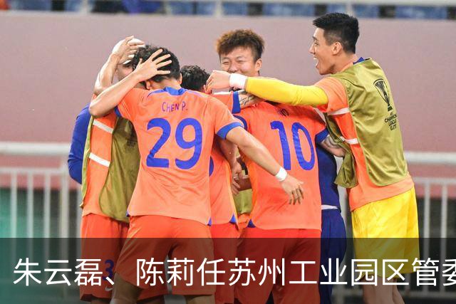 朱云磊、陈莉任苏州工业园区管委会副主任，都曾在金鸡湖商务区任职