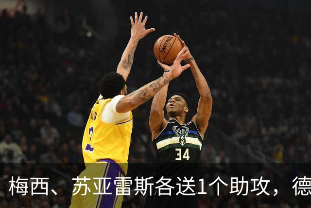 梅西、苏亚雷斯各送1个助攻，德保罗破门，迈阿密国际2-0纽约城