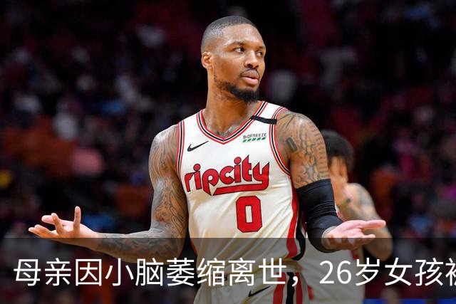母亲因小脑萎缩离世，26岁女孩被确诊遗传生命进入倒计时，目前靠摆摊维持生计，决定死后捐献全部器官：病人太不容易了，如果能帮到他们，我会很开心