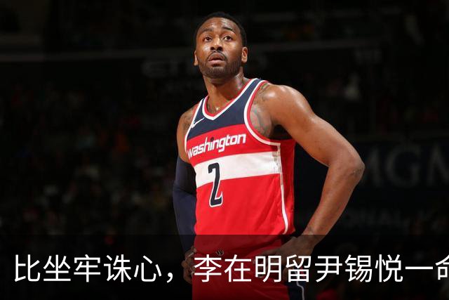 比坐牢诛心，李在明留尹锡悦一命，让他亲眼见证检察厅被连根拔起