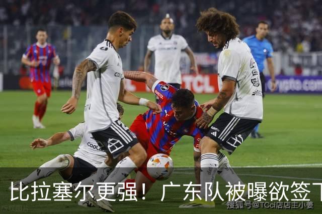 比拉塞尔更强！广东队被曝欲签下第五外援，亚帅为他裁掉博日奇？