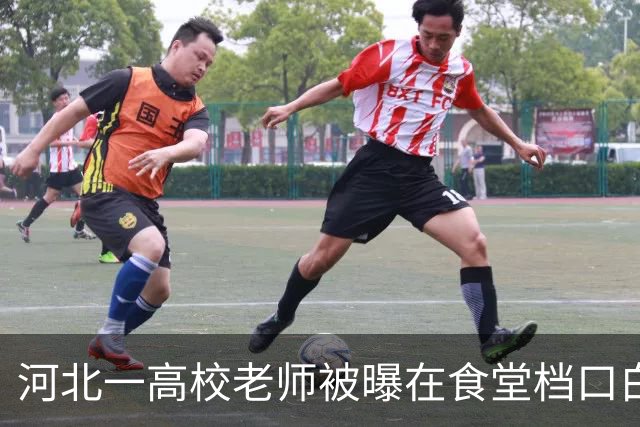 河北一高校老师被曝在食堂档口白拿蘸料吃，被拒后称“我是老师，吃是给你面子”，校方：已介入此事，并找涉事人员谈话了解情况