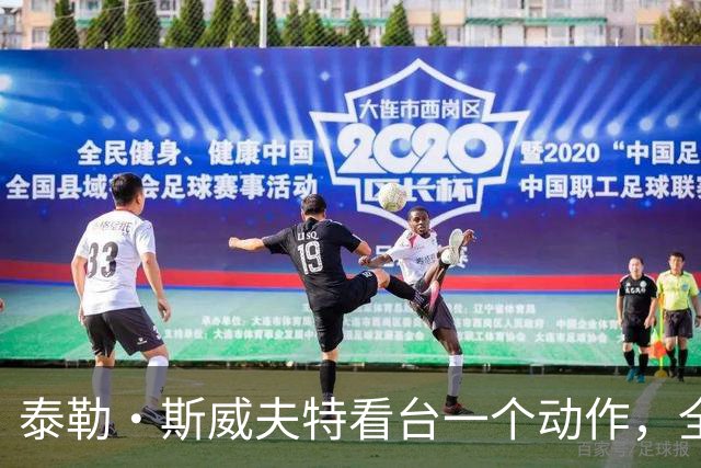 泰勒·斯威夫特看台一个动作，全场懂了：那是我丈夫