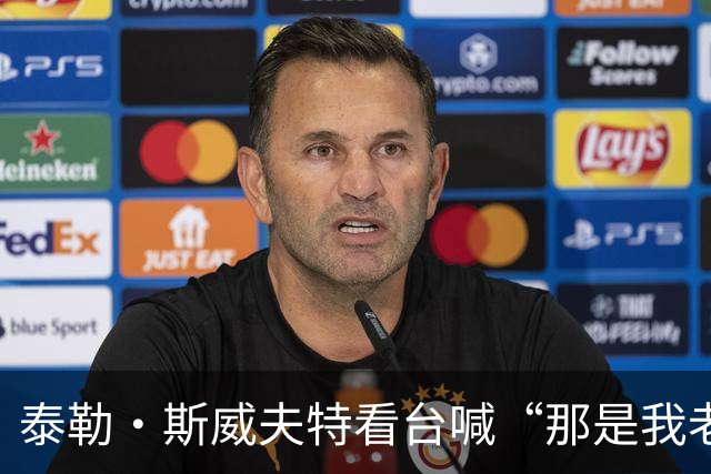 泰勒·斯威夫特看台喊“那是我老公”，凯尔西回应：尽当老公的本分