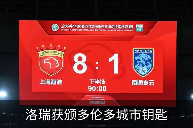 洛瑞获颁多伦多城市钥匙