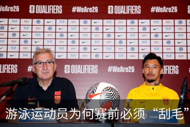 游泳运动员为何赛前必须“刮毛”？背后原因你知道吗？