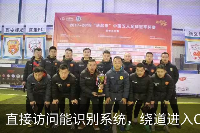 直接访问能识别系统，绕道进入Claude下载页却按钮叠罗汉