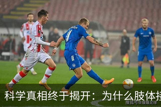 科学真相终于揭开：为什么肢体接触后，男人最容易动真心