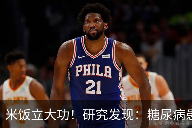 米饭立大功！研究发现：糖尿病患者常吃米饭，或能降低5类并发症