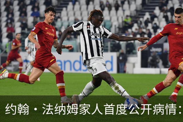 约翰·法纳姆家人首度公开病情：需24小时护理，演唱会前夜确认缺席