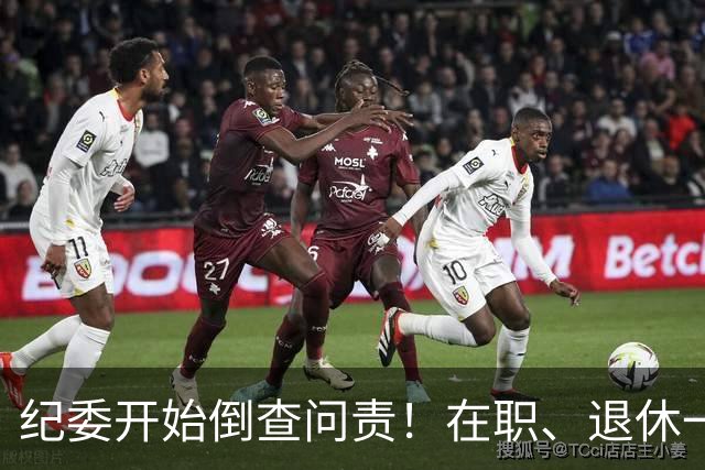 纪委开始倒查问责！在职、退休一视同仁，这5类红线切莫心存侥幸
