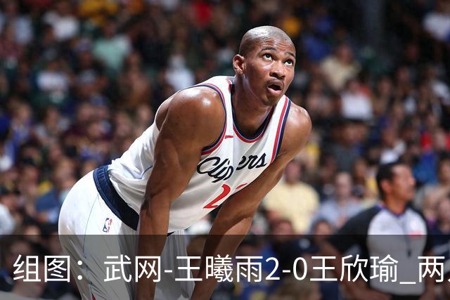 组图：武网-王曦雨2-0王欣瑜 两人赛后拥抱