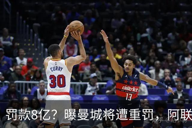 罚款8亿？曝曼城将遭重罚，阿联酋副总统或将干预，或被逐出英超