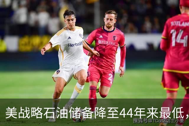 美战略石油储备降至44年来最低，美以伊战火重燃概率上升！美防长秘访以色列，以总理称将“推翻伊朗政权”