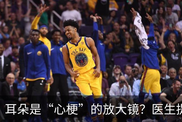 耳朵是“心梗”的放大镜？医生提醒：耳朵出现4个异常，及时就医！