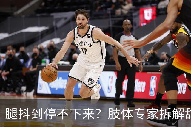 腿抖到停不下来？肢体专家拆解甜茶男友看肯豆走秀：不是演的