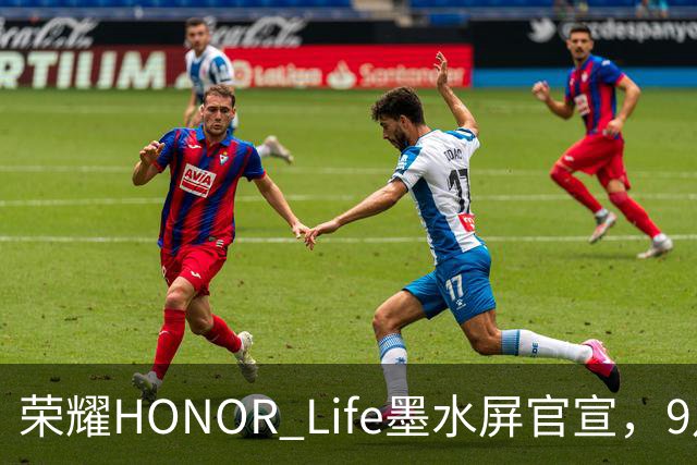 荣耀HONOR Life墨水屏官宣，9月28日亮相