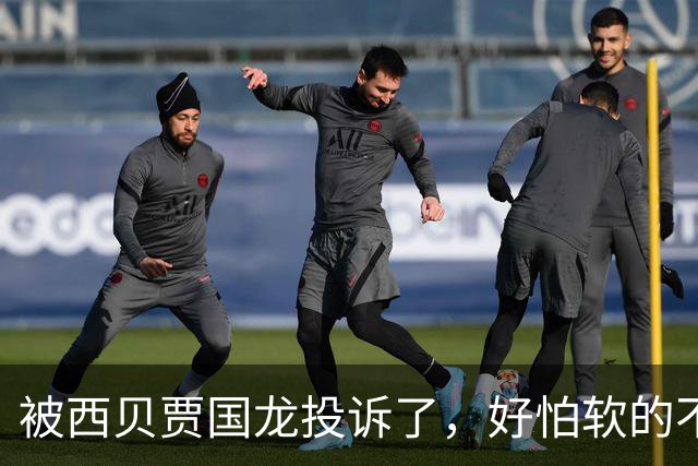 被西贝贾国龙投诉了，好怕软的不行刀子来