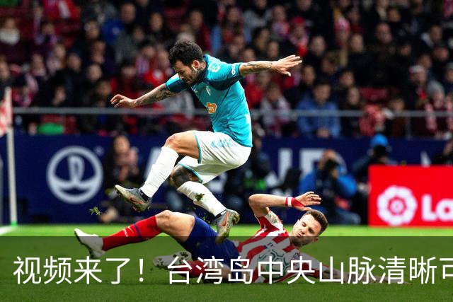 视频来了！台湾岛中央山脉清晰可见，专家：显然是对“台独”分裂势力与日菲勾连的警告