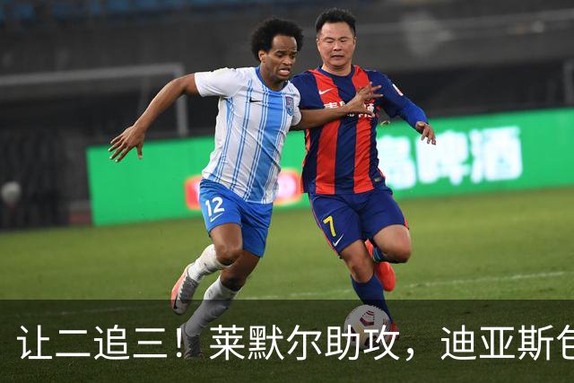 让二追三！莱默尔助攻，迪亚斯包抄入网打破进球荒！拜仁3-2维京