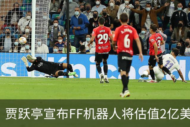 贾跃亭宣布FF机器人将估值2亿美元上市 五年目标销量13万台