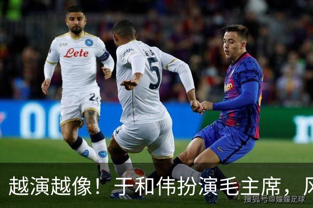 越演越像！于和伟扮演毛主席，风评出现反转，他没有毁了这部剧