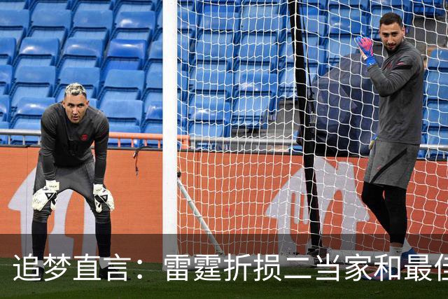 追梦直言：雷霆折损二当家和最佳防守球员，本赛季已无缘争冠