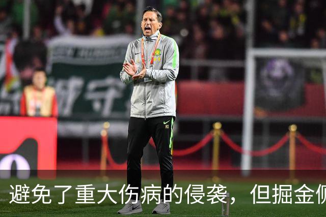 避免了重大伤病的侵袭，但掘金侧翼新星还是不得不缺阵一段时间？