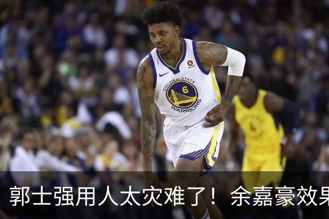郭士强用人太灾难了！余嘉豪效果不好硬上，又没重用赵嘉义焦泊乔