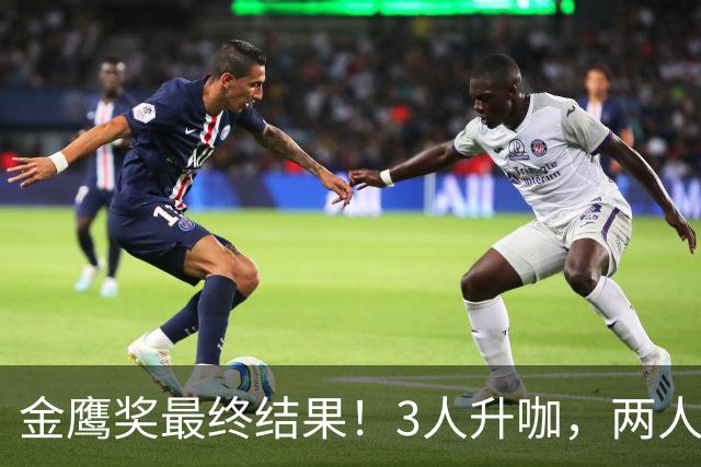 金鹰奖最终结果！3人升咖，两人被骂，1人颗粒无收，他是最可怜的
