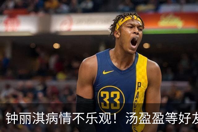 钟丽淇病情不乐观！汤盈盈等好友频频现身医院探望，被曝已立遗嘱