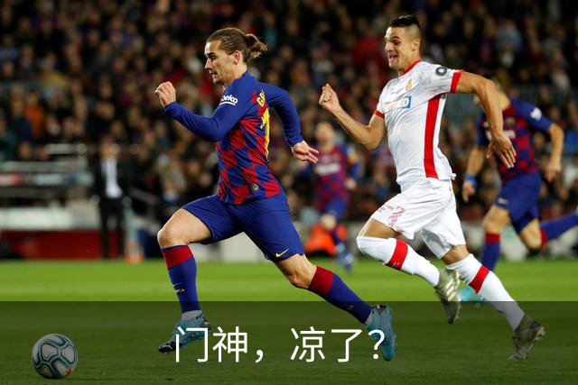 门神，凉了？