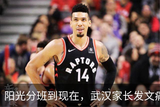 阳光分班到现在，武汉家长发文痛斥