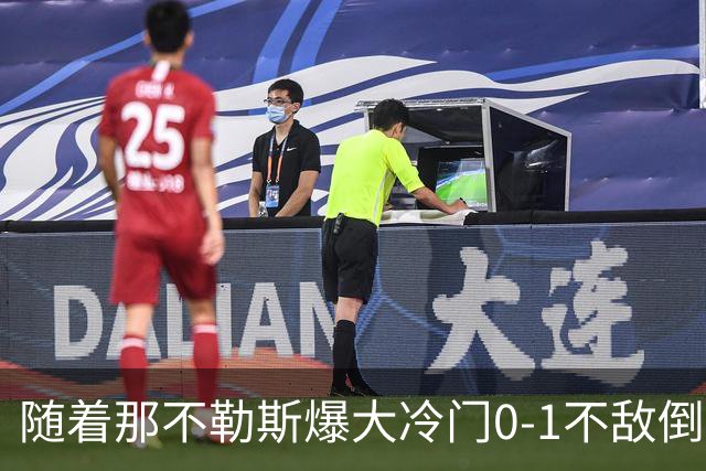 随着那不勒斯爆大冷门0-1不敌倒数第一，意甲最新积分榜出炉