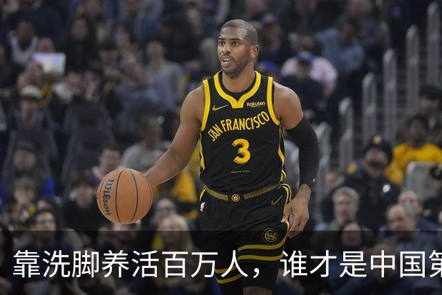 靠洗脚养活百万人，谁才是中国第一“脚都”？| 地球知识局