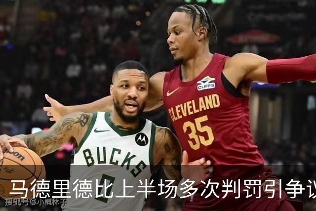 马德里德比上半场多次判罚引争议，赫伊森下半场开场不久染红