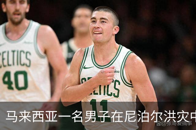 马来西亚一名男子在尼泊尔洪灾中失踪37天后终被找到，已返回家中