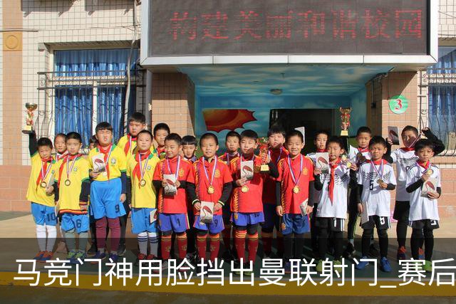马竞门神用脸挡出曼联射门 赛后获评分网站最高分