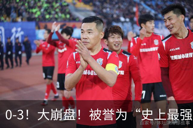 0-3！大崩盘！被誉为“史上最强U17国足”2连败，输球原因曝光！