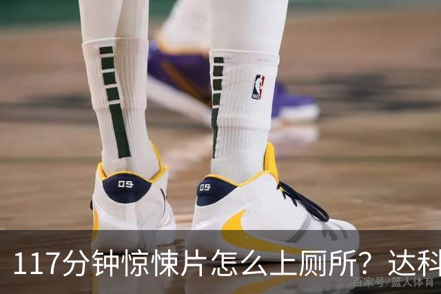117分钟惊悚片怎么上厕所？达科塔·约翰逊新片如厕时间表曝光