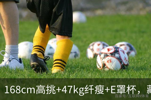 168cm高挑+47kg纤瘦+E罩杯，藏着一副被泳装检验过的E级曲线！