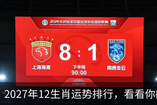 2027年12生肖运势排行，看看你的排名第几，前三个将彻底翻身