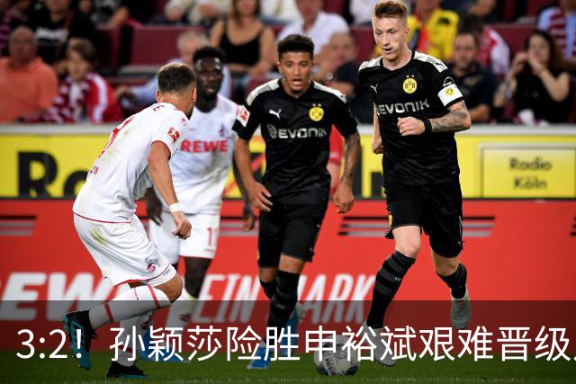 3:2！孙颖莎险胜申裕斌艰难晋级八强，赛后接受采访句句大实话！