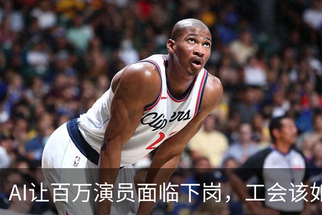 AI让百万演员面临下岗，工会该如何发挥作用？