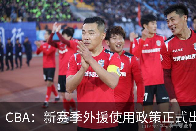 CBA：新赛季外援使用政策正式出炉，有俱乐部老总对郭士强不满，上海男篮最终敲定大外援为麦基