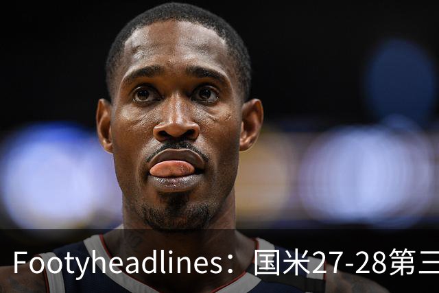 Footyheadlines：国米27-28第三球衣泄露，橙色为主色调