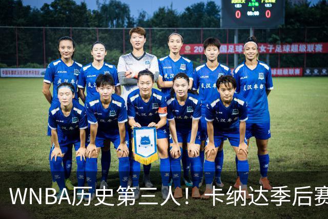 WNBA历史第三人！卡纳达季后赛晋级战11助0失误 比肩库珀陶乐西